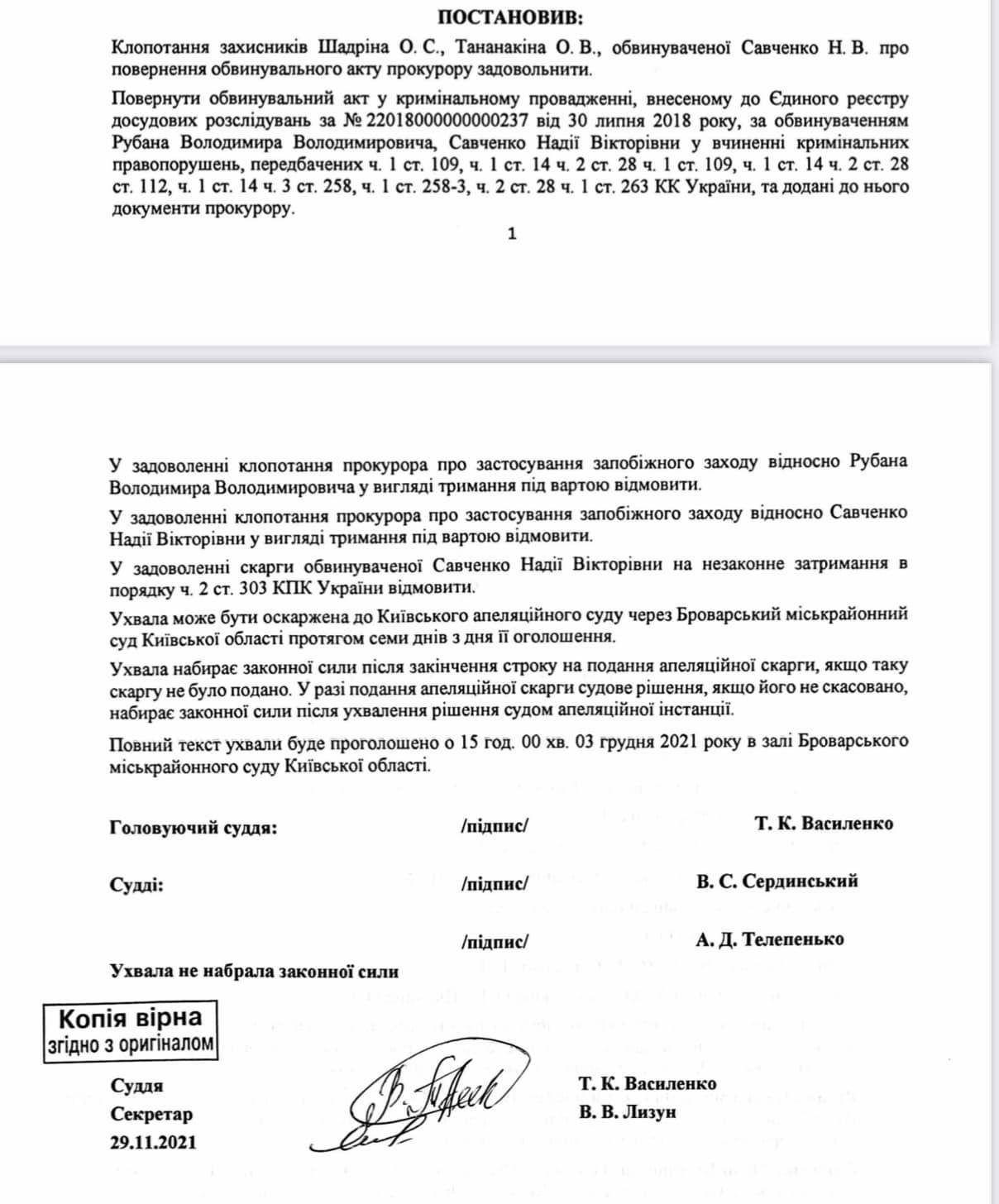Фото: facebook.com/oleksiy.shevchuk Суд вернул прокурору обвинительный акт против Савченко и Рубана