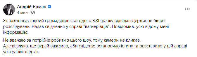 Скриншот из Facebook Ермака Ермак дал показания по вагнергейту. ГБР подтвердило