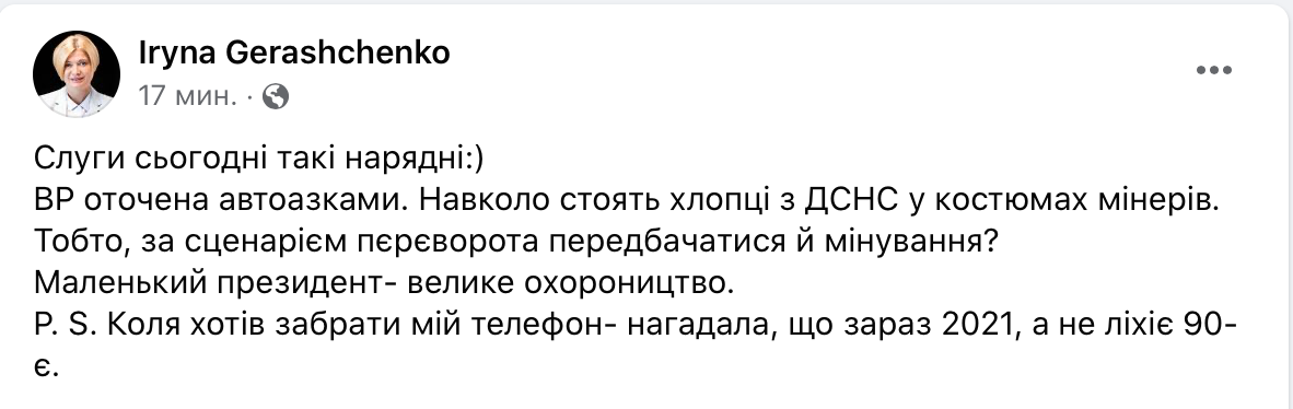 Силовики и автозаки, "слуги народа" в одинаковых футболках: как Рада встретила Зеленского