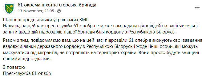 Скриншот із Facebook 61-ї бригади У мережі запустили фейк про "розстріл" мігрантів на кордоні: ДПСУ та військові відреагували
