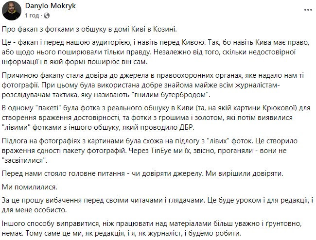 "Моя лажа". Бигус опроверг свой материал о "золоте Кивы и миллионах"