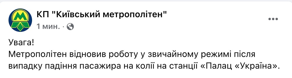 В метро у Києві людина впала на рейки. Рух поїздів змінено