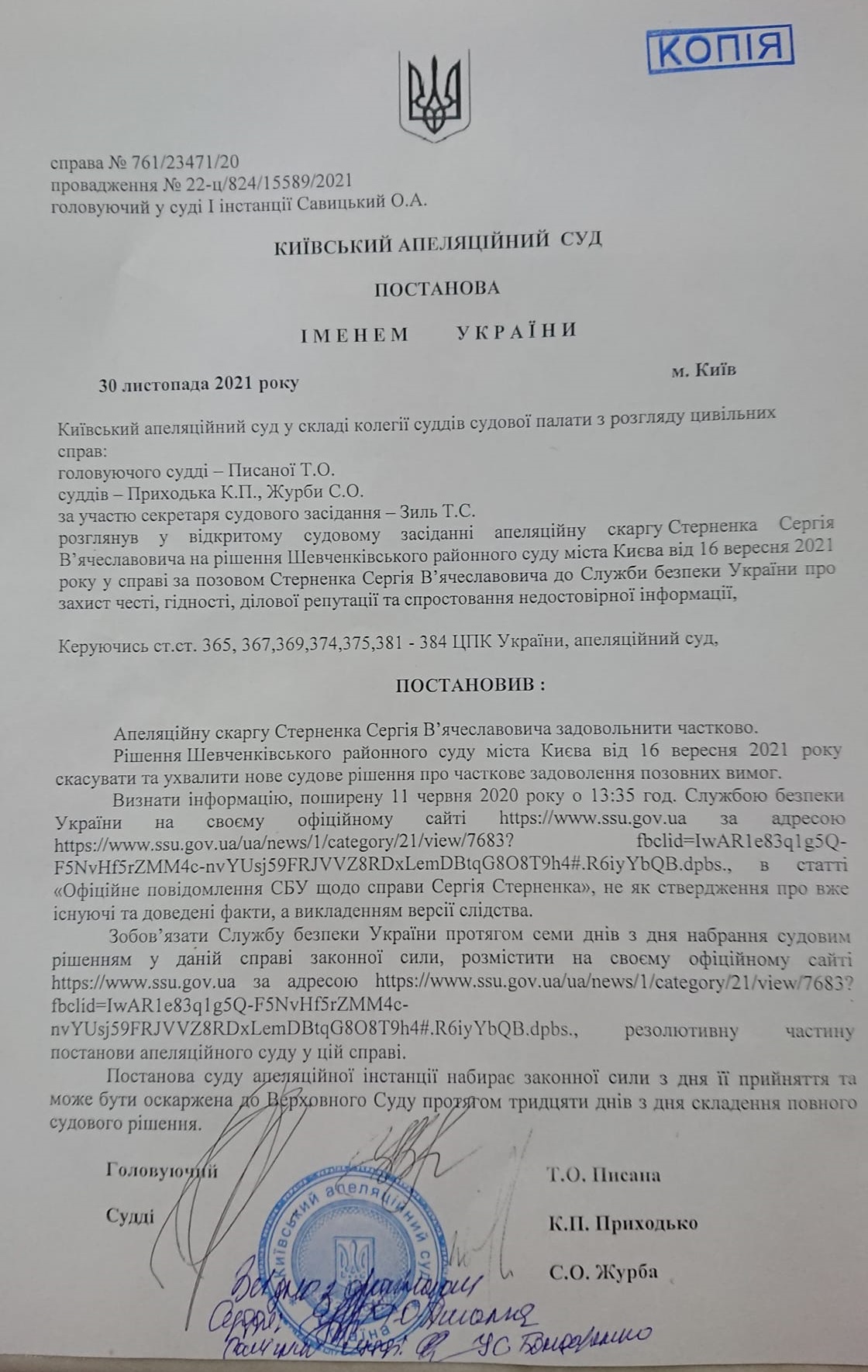Суд обязал СБУ исправить материал о деле Стерненко на своем сайте