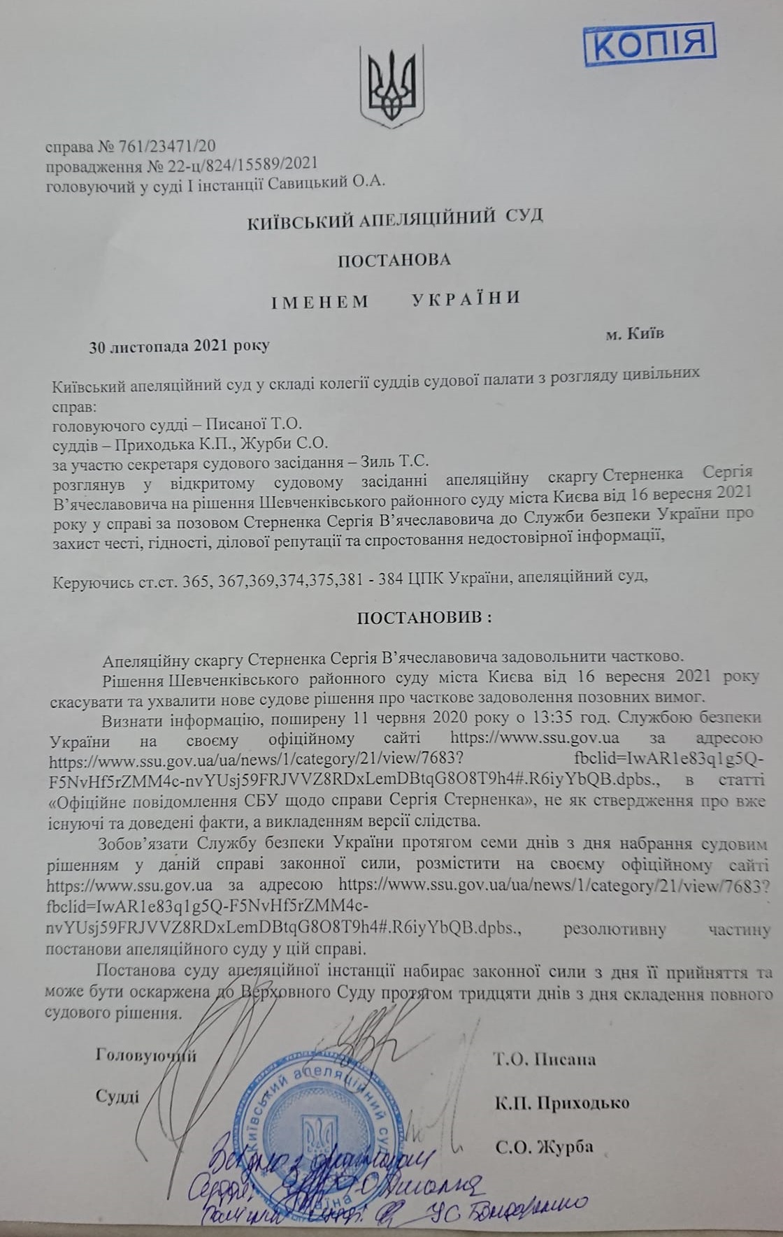 Постановление суда (Фото - Facebook Якубенко) Суд обязал СБУ исправить материал о деле Стерненко на своем сайте