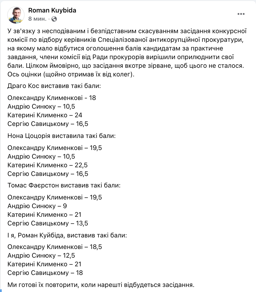 Выборы главы САП снова сорвали "люди от Банковой". Комиссия собралась в Фейсбуке