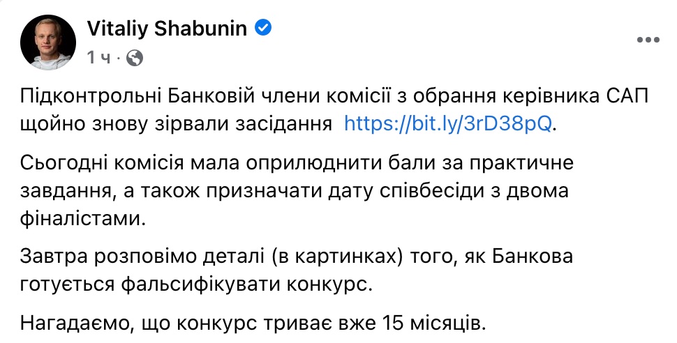 Вибори голови САП знову зірвали "люди від Банкової". Комісія зібралася у Фейсбуці