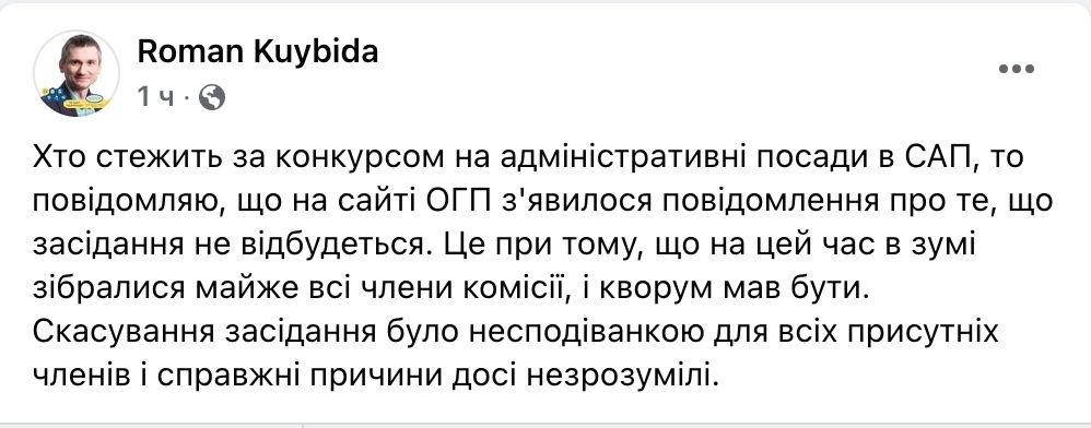 Выборы главы САП снова сорвали "люди от Банковой". Комиссия собралась в Фейсбуке