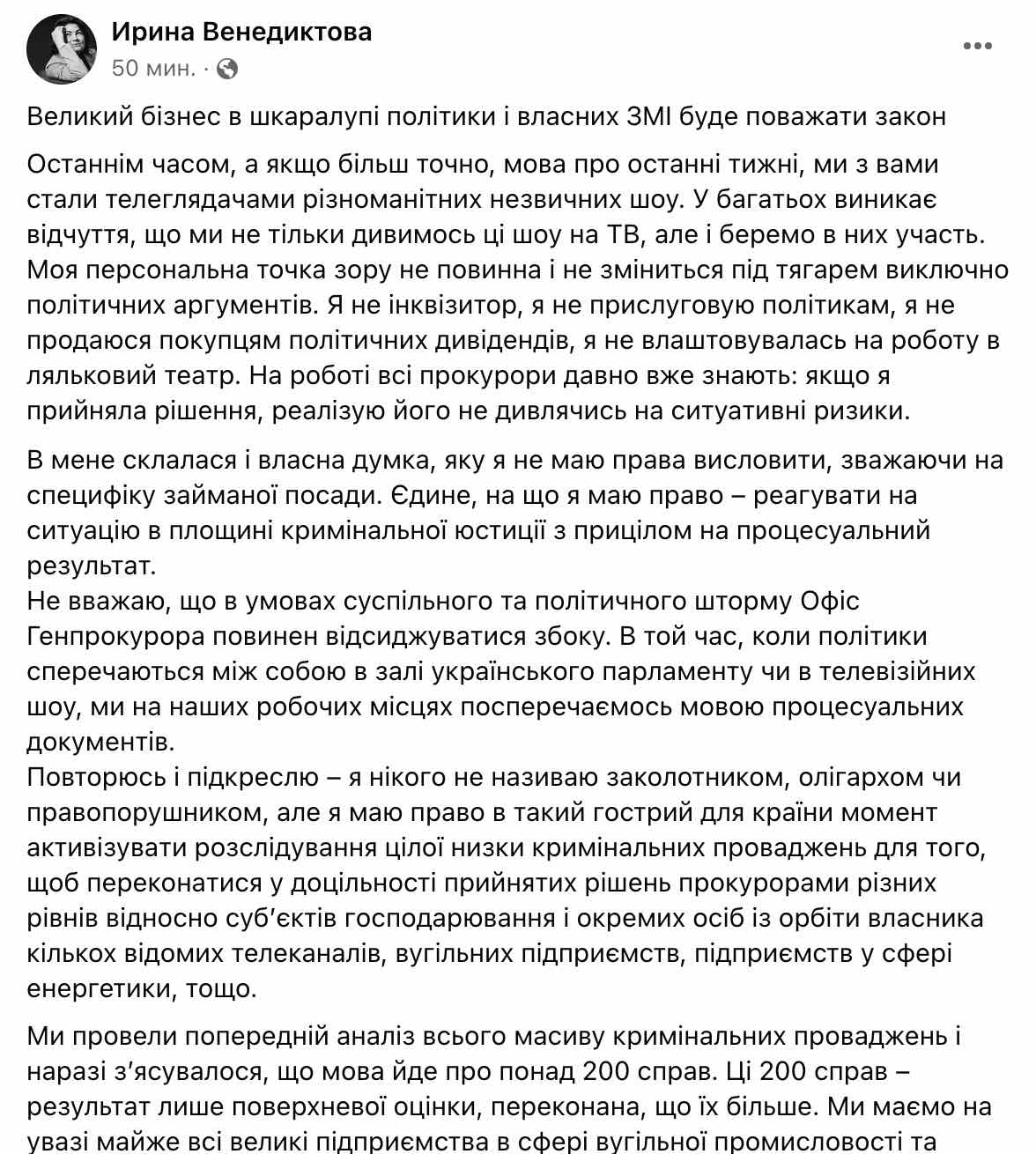 Скріншот Венедіктова "активізує" кримінальні справи проти оточення Ахметова – джерело