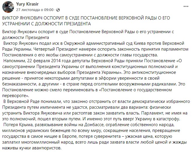 Янукович подав позов до ОАСК: хоче оскаржити усунення з посади президента