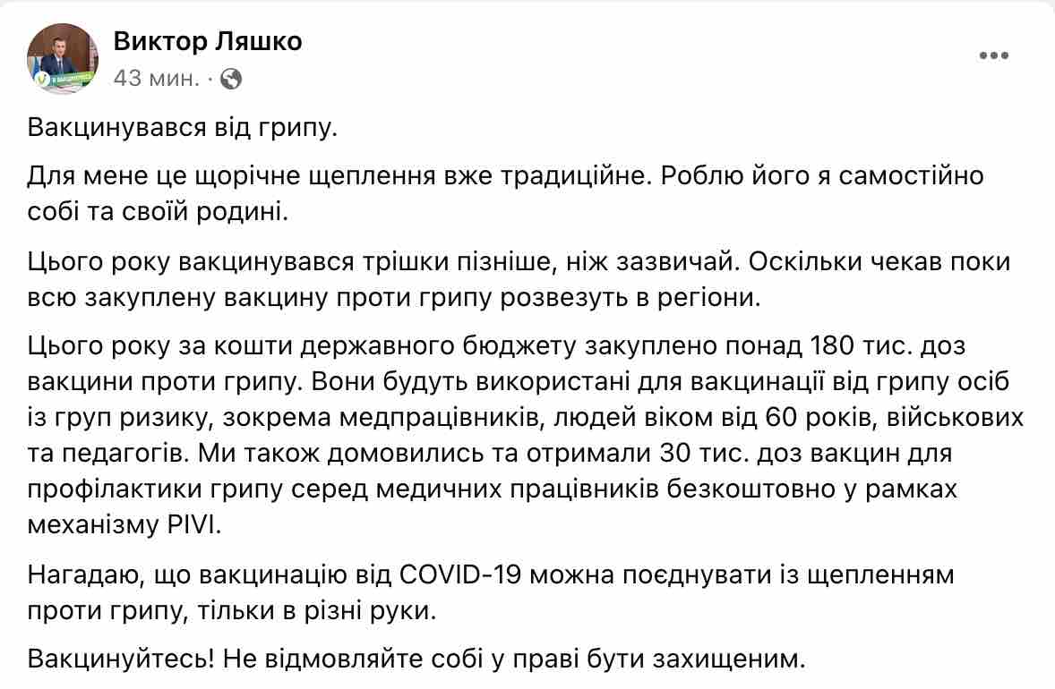 Скриншот Ляшко сам себя вакцинировал от гриппа: фото
