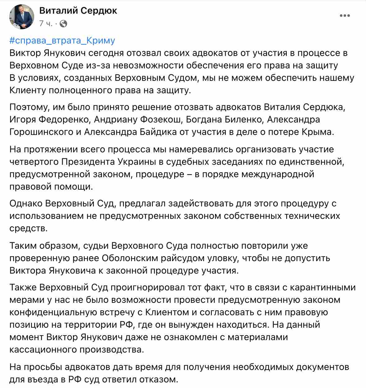Скріншот Верховний суд залишив чинним вирок Януковичу за держзраду