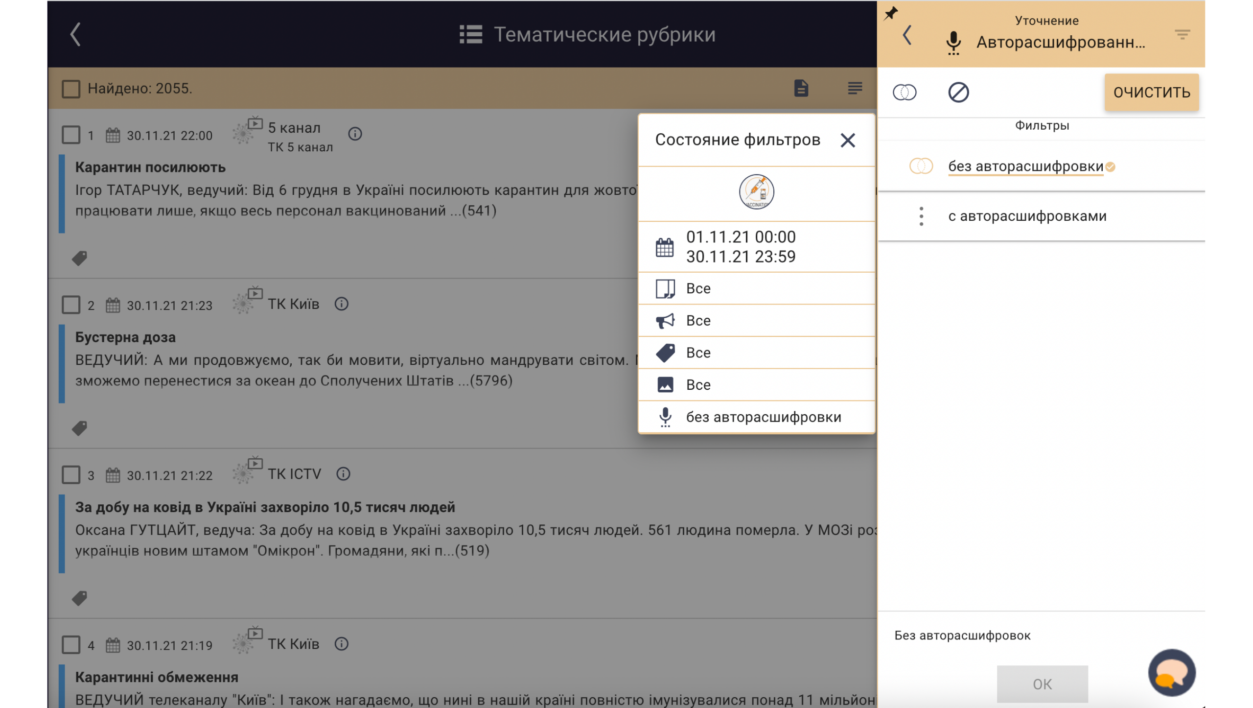 Вакцинация и другие ТВ-темы, которые беспокоят украинцев – анализ Semantrum
