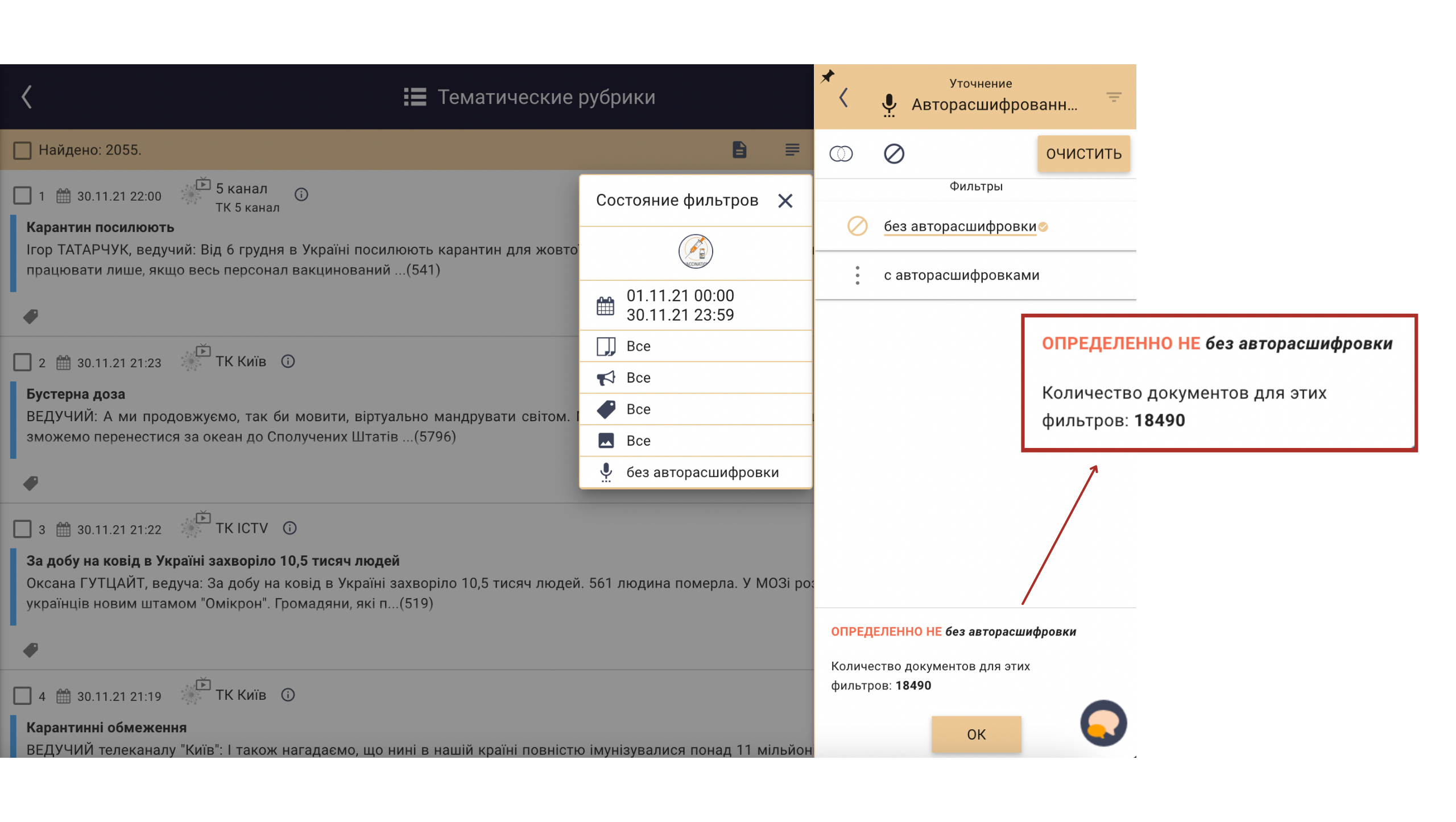 Вакцинация и другие ТВ-темы, которые беспокоят украинцев – анализ Semantrum
