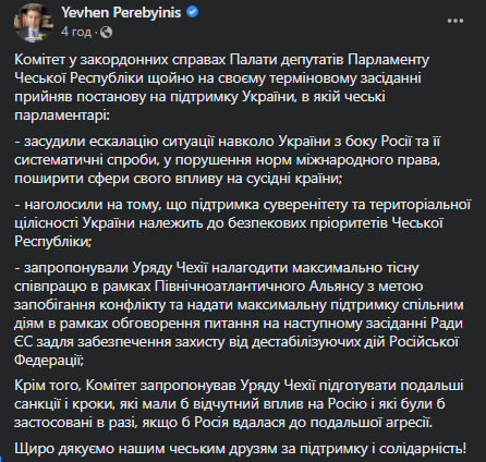 Сторінка Євгена Перебийноса у Фейсбук