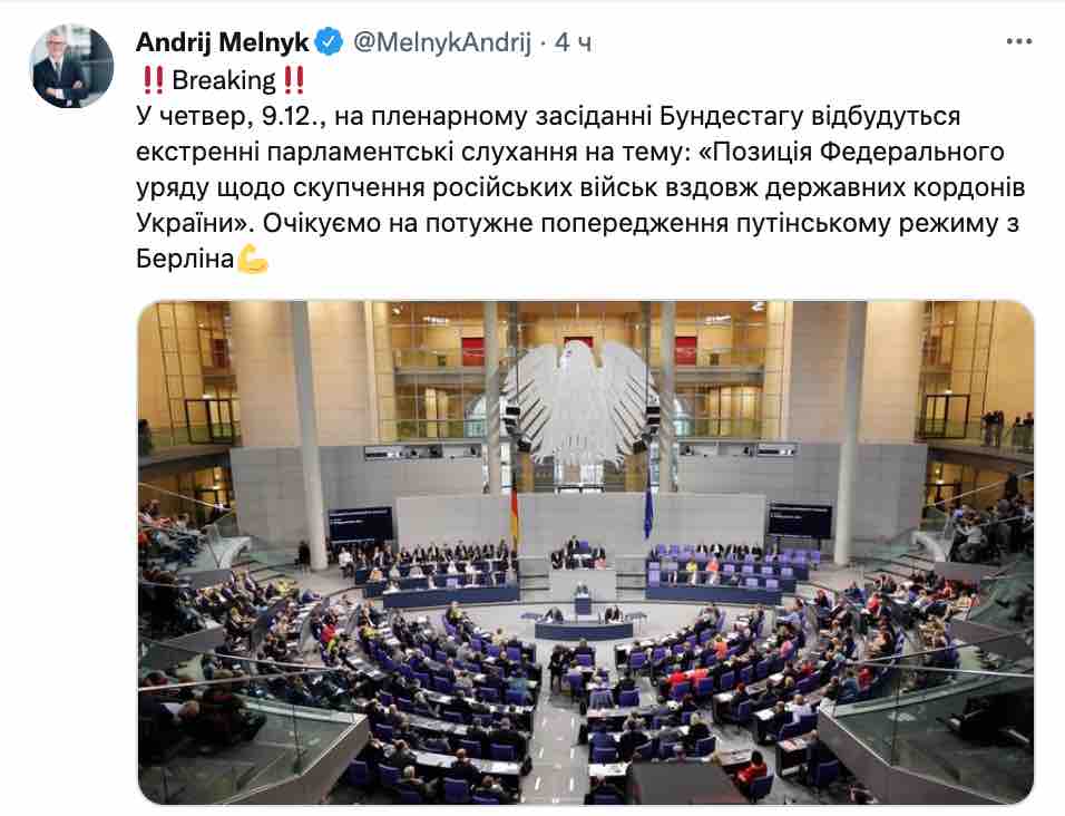 Скриншот В Бундестаге пройдут экстренные слушания по скоплению войск России у границ Украины