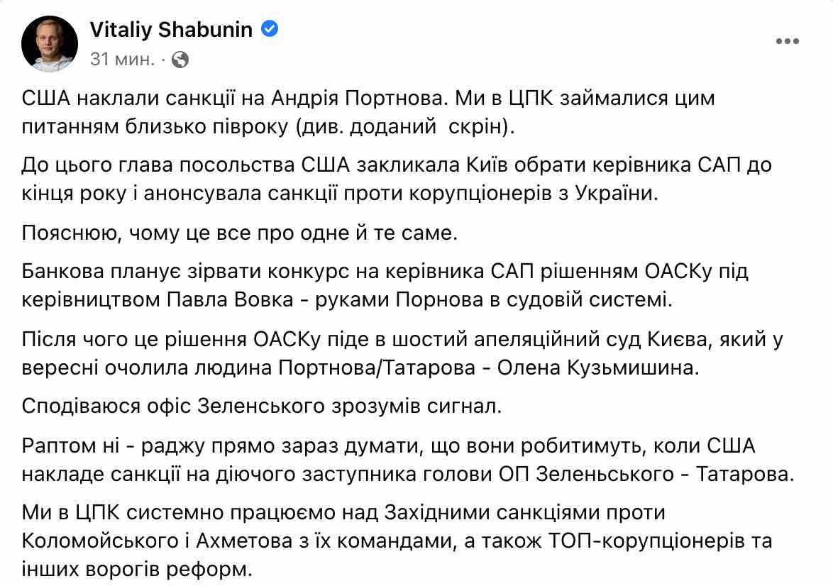 Скриншот США ввели санкции против Портнова