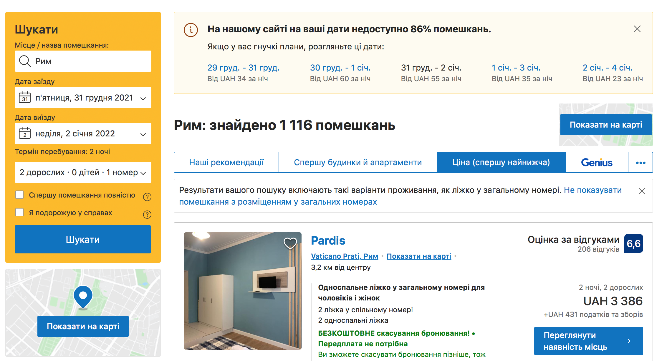 Плануємо новорічну відпустку: як вигідно бронювати житло та квитки онлайн