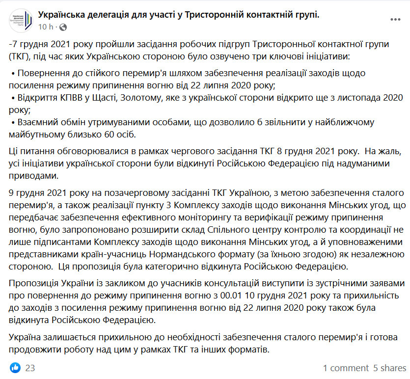 Россия заблокировала все инициативы Украины на минских переговорах – делегация ТКГ