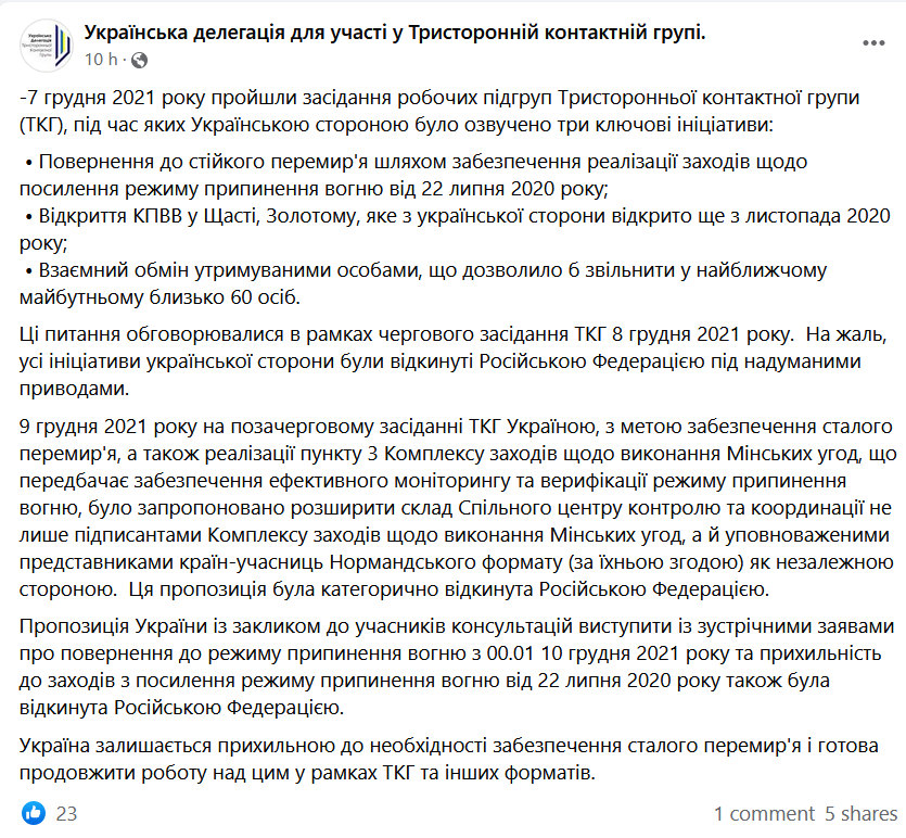 Скриншот из Facebook Россия заблокировала все инициативы Украины на минских переговорах – делегация ТКГ