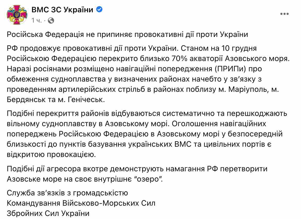 Скриншот Провокации продолжаются. Россия перекрыла 70% акватории Азовского моря – ВМС