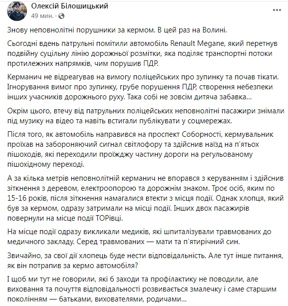 Скриншот из Facebook Билошицкого ДТП в Луцке. Несовершеннолетний убегал от полиции и сбил пять человек: фото, видео