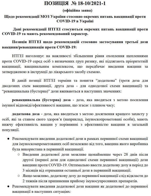 . МОЗ вводить третю дозу вакцини проти коронавірусу: хто зможе її отримати