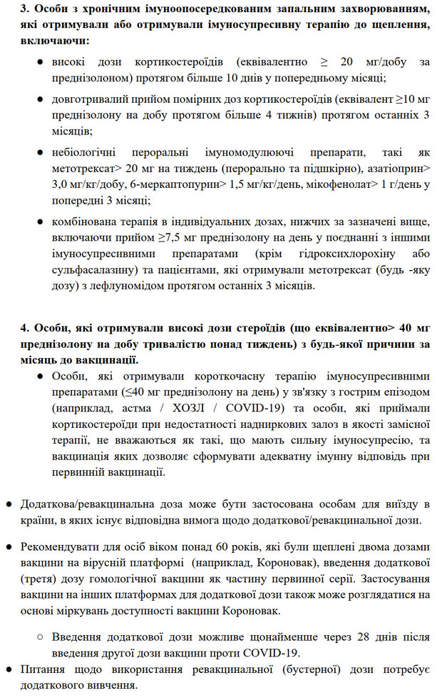 . МОЗ вводить третю дозу вакцини проти коронавірусу: хто зможе її отримати