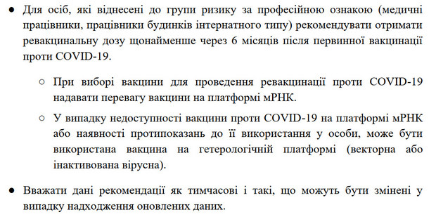 . МОЗ вводить третю дозу вакцини проти коронавірусу: хто зможе її отримати