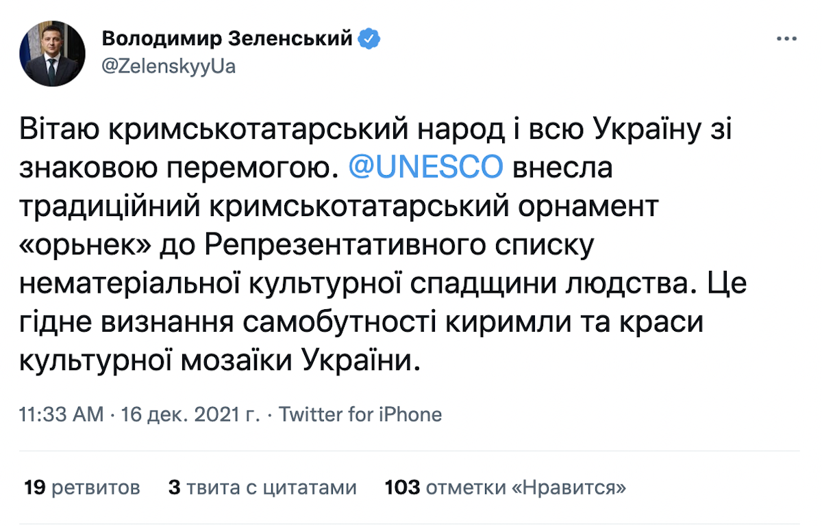 Знімок екрану. Твіттер президента України Володимира Зеленського