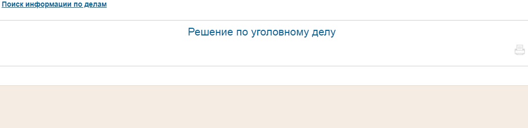 Скриншот с сайта Кировского суда, 10 нoября С сайта российского суда исчезли материалы дела, где говорилось о войсках РФ на Донбассе