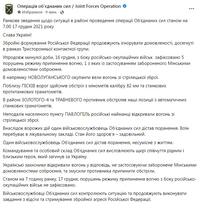 На Донбассе погиб военнослужащий, еще один ранен