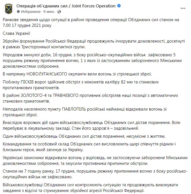 Скриншот с сайта штаба ООС На Донбассе погиб военнослужащий, еще один ранен