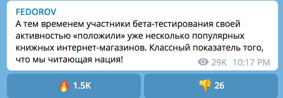 Скриншот из телеграм-канала Михаила Федорова