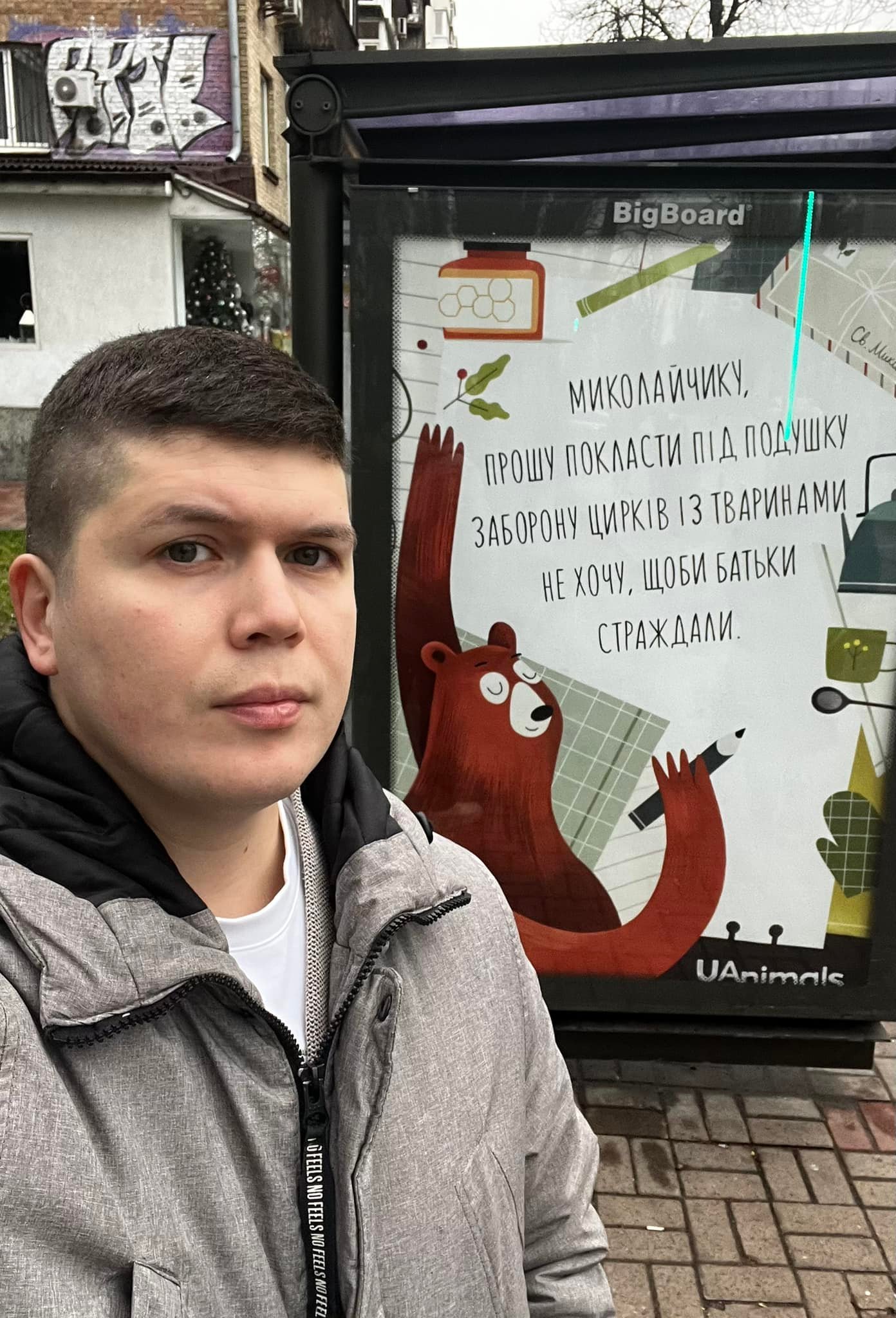 Фото: фейсбук Олександра Тодорчука В Києві встановили сітілайти з уявними листівками тварин до Дня Святого Миколая
