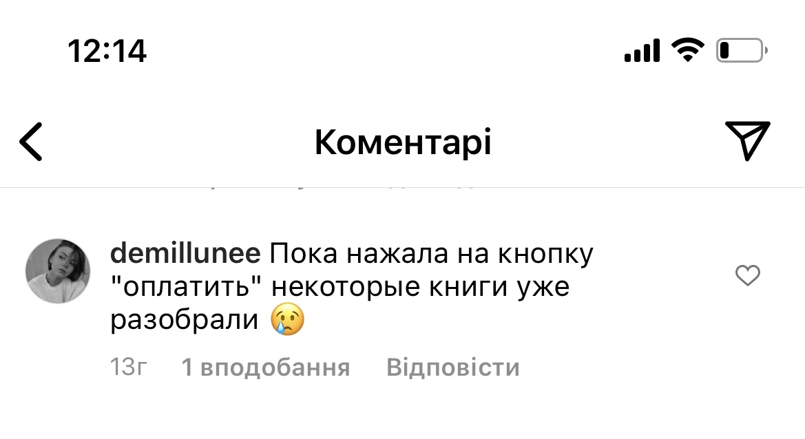 Скриншот из Instagram магазина Yakaboo