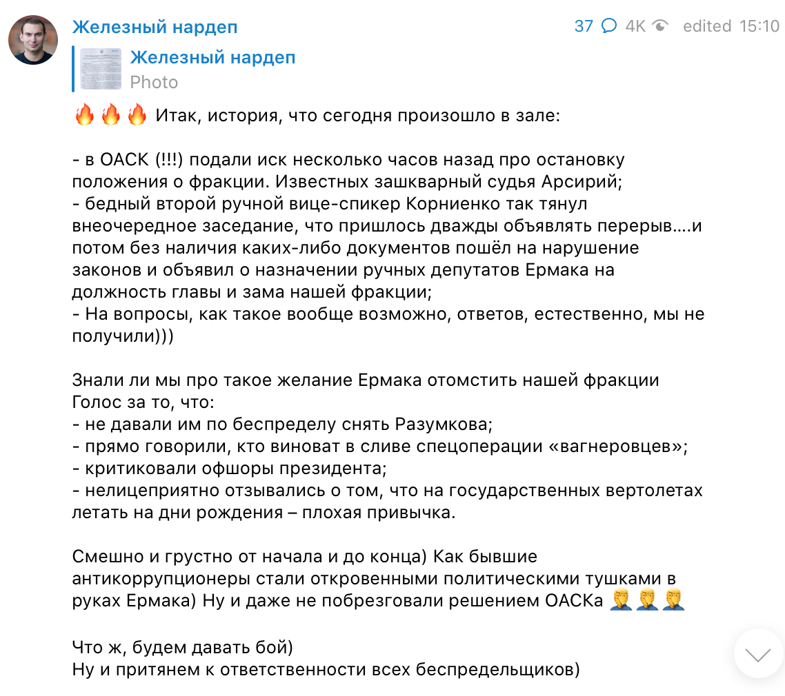 Скриншот Telegram/Ярослав Железняк