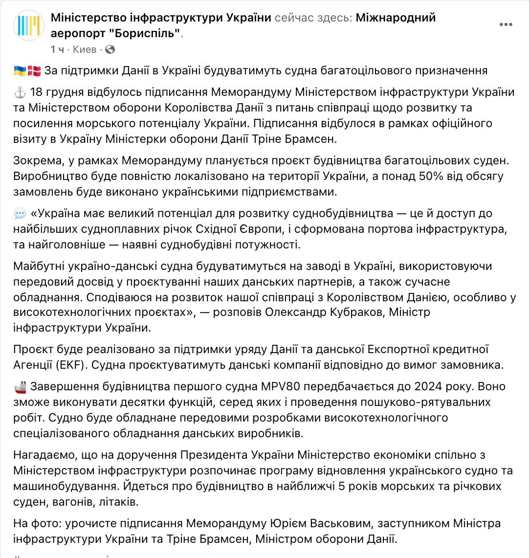 Украина и Дания договорились о строительстве судов многоцелевого назначения: фото