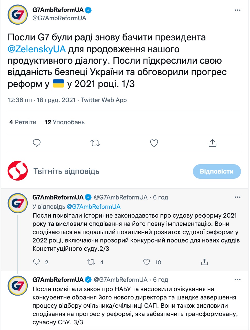 Послы G7 ждут конкурентного избрания нового главы НАБУ и быстрого отбора главы САП
