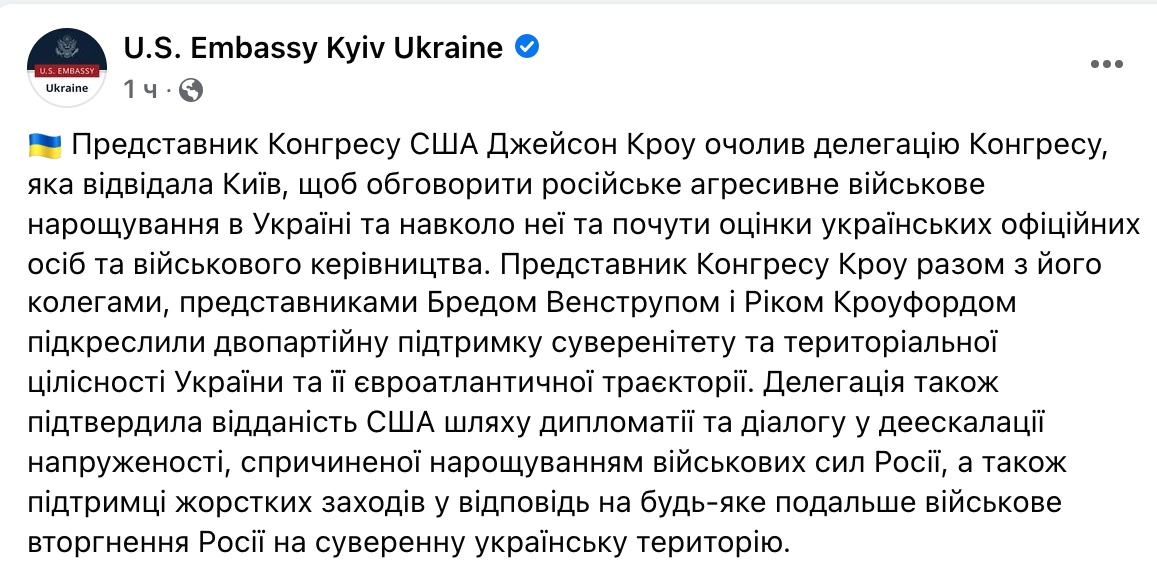 В Киев приехала делегация Конгресса США для обсуждения агрессивного поведения России