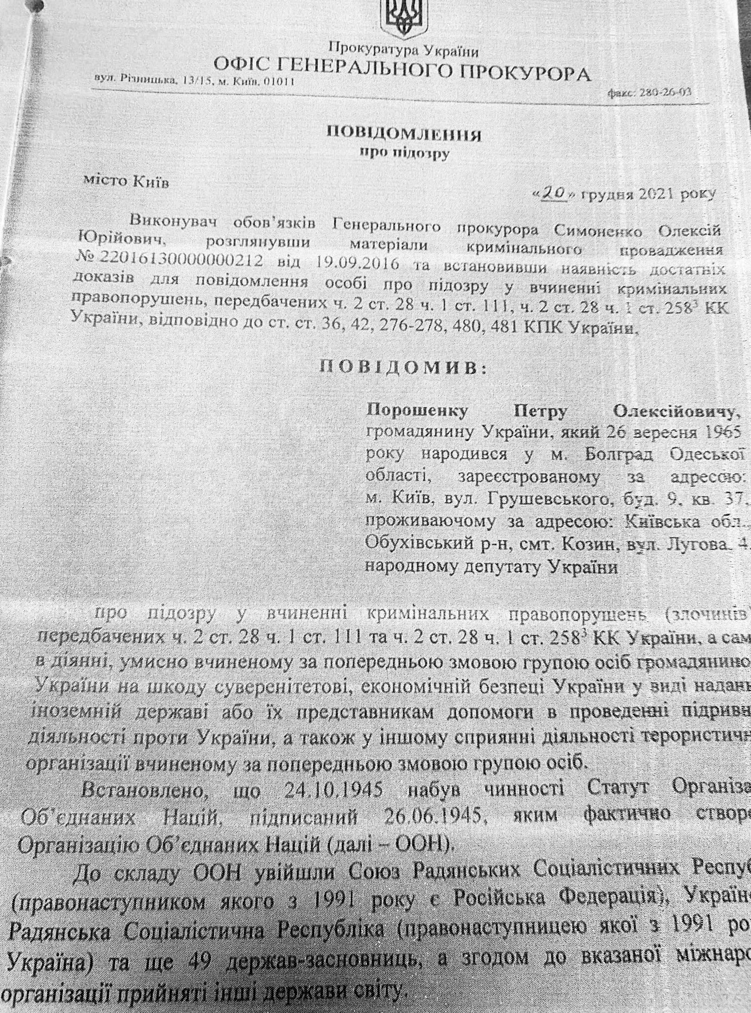 Порошенку оголосили про підозру у держзраді