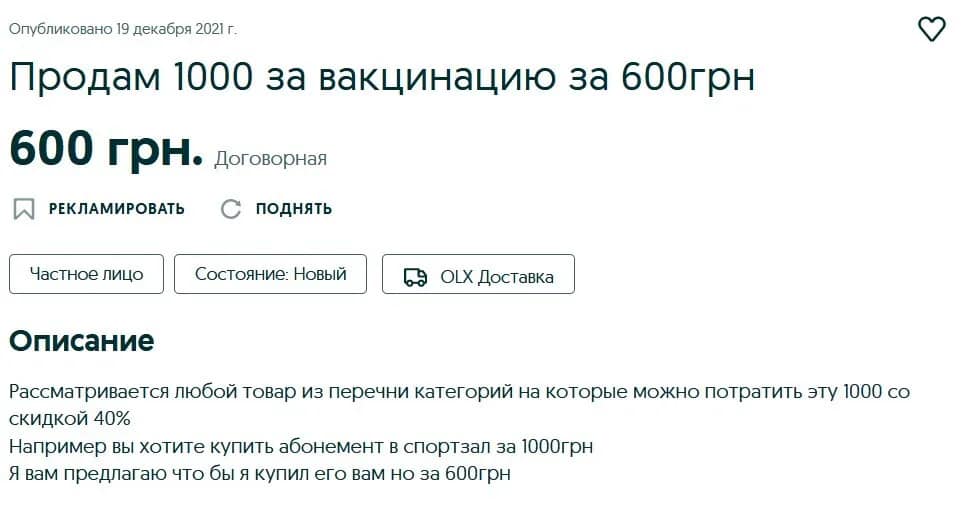 Українці почали продавати "тисячу Зеленського"