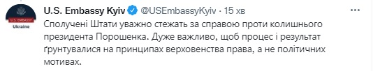 Посольство США о деле Порошенко: Важно, чтобы оно основывалось не на политических мотивах