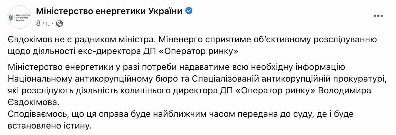 Видав собі премій на 2 млн грн. Раднику міністра енергетики повідомили про підозру