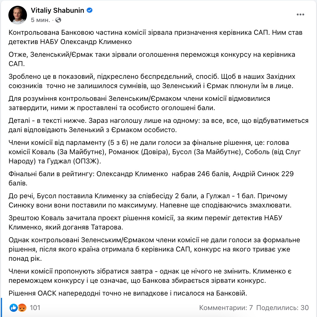 Провладна частина комісії з відбору голови САП відмовилася затверджувати переможця конкурсу – рішення