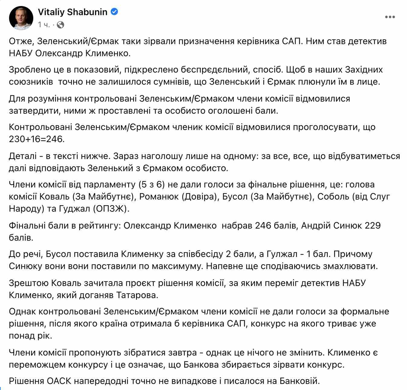 Скриншот Шабунин о срыве назначения главы САП: Зеленский и Ермак плюнули в лицо западным союзникам