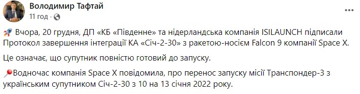 SpaceX перенесла запуск українського супутника Січ-2-30 – голова Держкосмосу