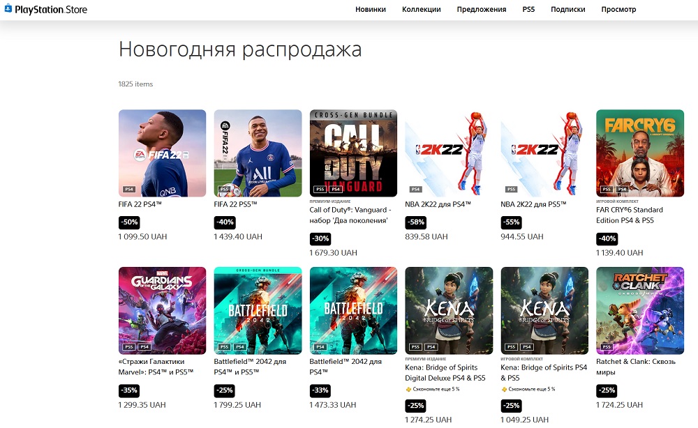 Розпродаж ігор PlayStation Holiday Sale 2021 стартував в Україні 22 грудня. Фото – Sony