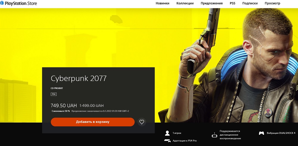 PlayStation Holiday Sale 2021. Фото – Sony