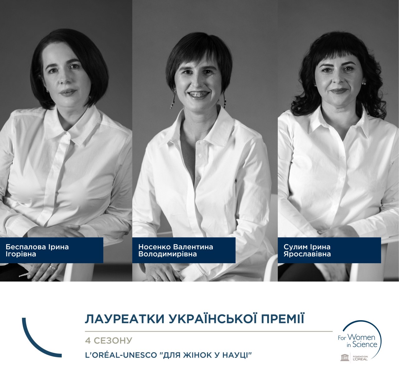 L’Oréal Україна провела церемонію нагородження переможців премії "Для  жінок  у  науці"