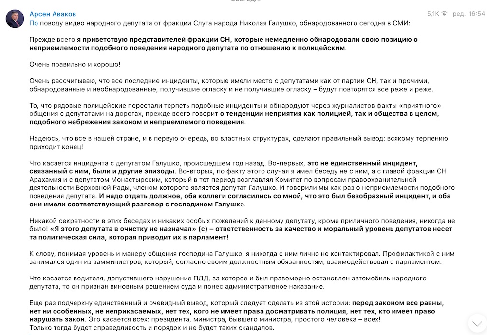 "Не единственный эпизод": Аваков прокомментировал видео с депутатом Слуги народа